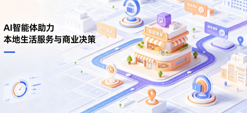 磐石市线下门店经营升级：AI 智能体 Geo 优化赋能连锁商业全域经营决策
