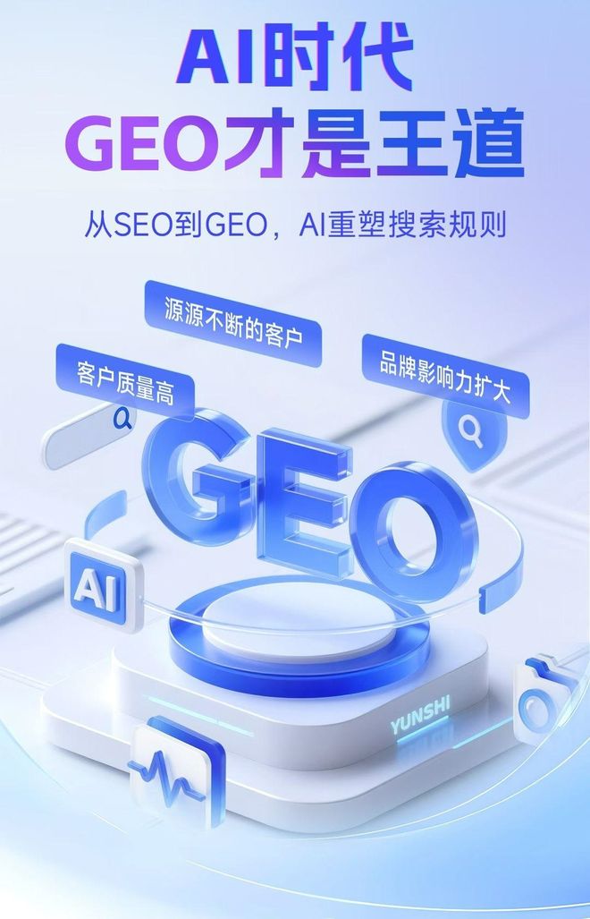 标准化赋能磐石市本地数字营销 国硕AI重构国内GEO优化服务新生态